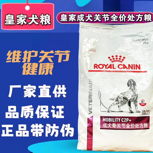 北京现货法国皇家犬关节灵处方粮