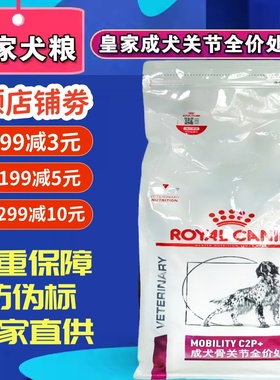 皇家狗粮MS25犬关节全价处方粮 皇家犬关节2kg/7kg犬粮