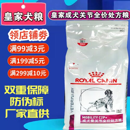 皇家MS25犬关节全价处方粮