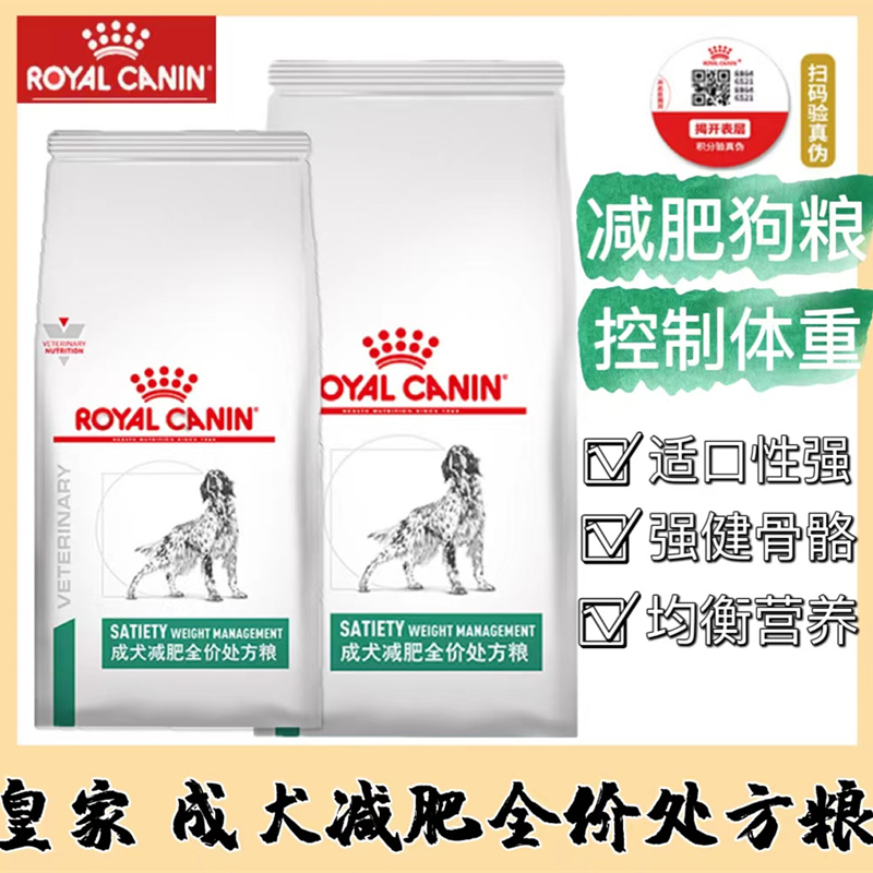 皇家成犬减肥全价处方粮