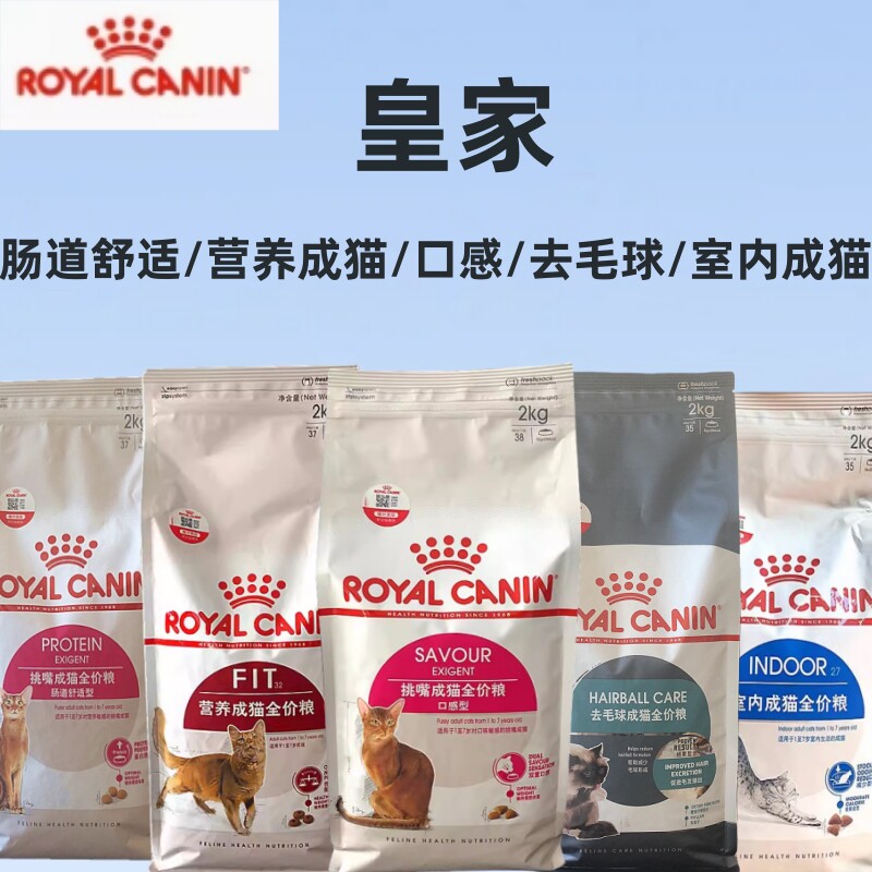 皇家全价粮挑嘴猫主粮肠道