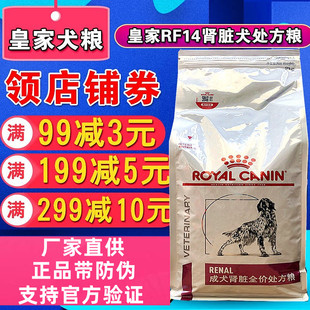 皇家狗粮RF14犬肾脏处方粮2kg