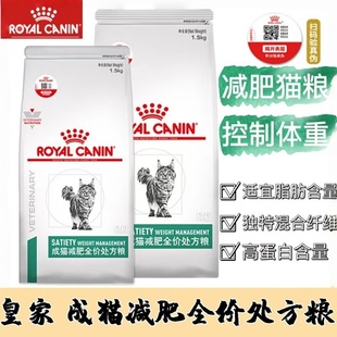 皇家成猫减肥处方粮1.5kg高纤维管理体态维持理想体重减肥猫粮