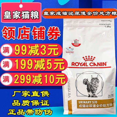皇家泌尿道处方猫粮LP34成猫