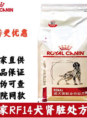 皇家RF14犬肾脏处方粮狗粮2kg，4kg处方粮，7kg处方粮