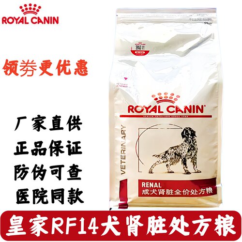 皇家犬肾脏处方粮2kg犬肾脏