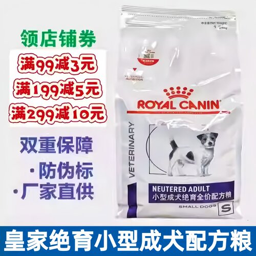 皇家wd30绝育小型犬成配方粮