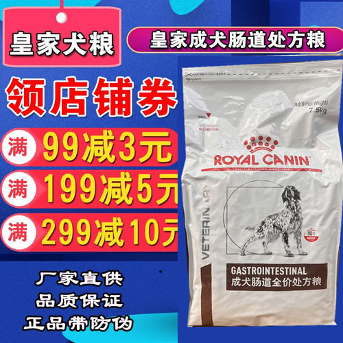 成犬防伪可查肠道全价处方粮