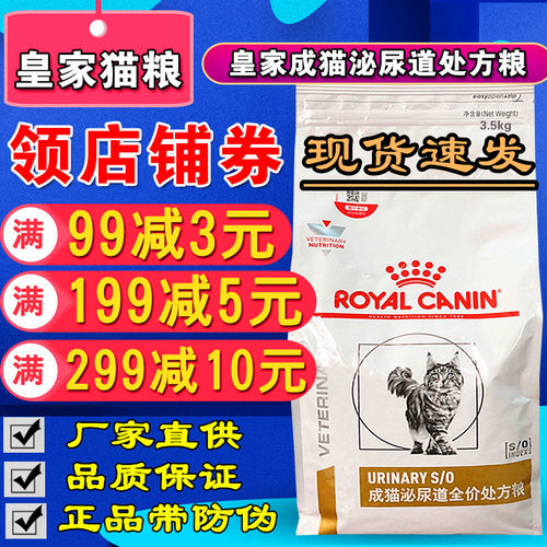 皇家成猫泌尿道全价处方粮