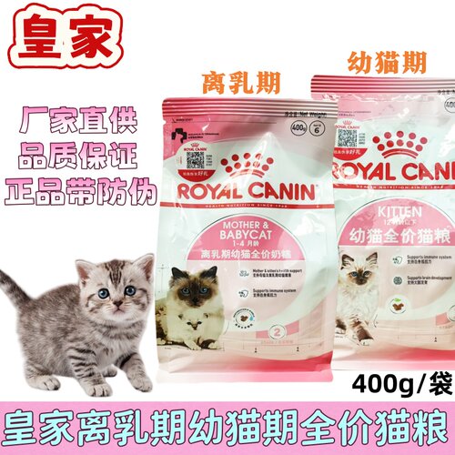皇家幼猫2kg离乳期奶糕全价