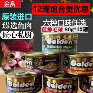 金赏泰国进口白肉猫罐头宠物食品80g 12罐成幼猫湿粮罐鲜肉包汤罐