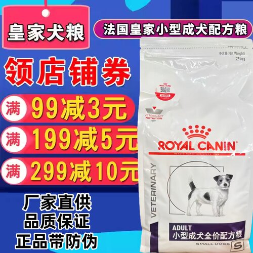 皇家小型犬成犬配方粮口腔配方粮