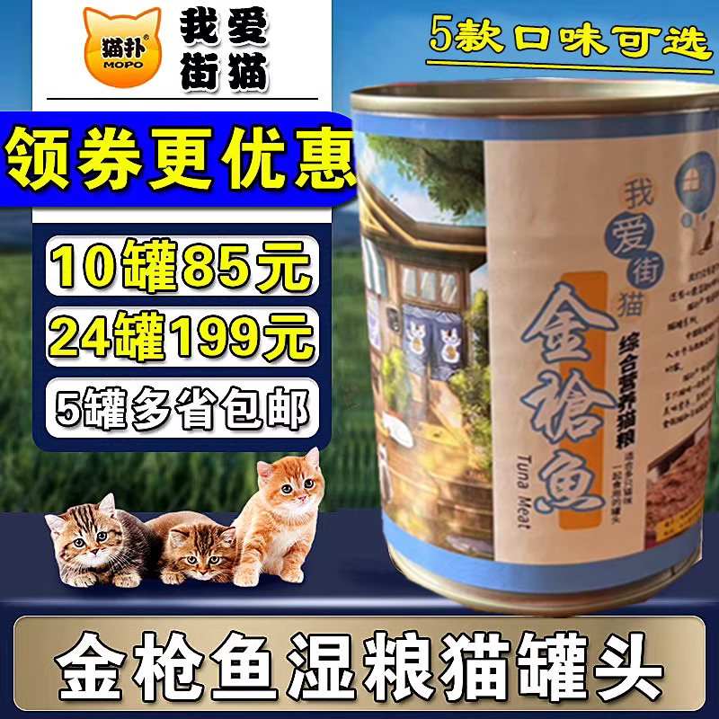 猫扑400g金枪鱼猫湿粮5罐包邮