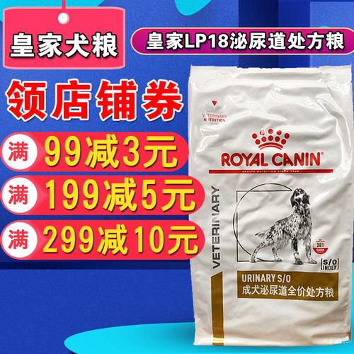 皇家成犬尿结石全价处方粮