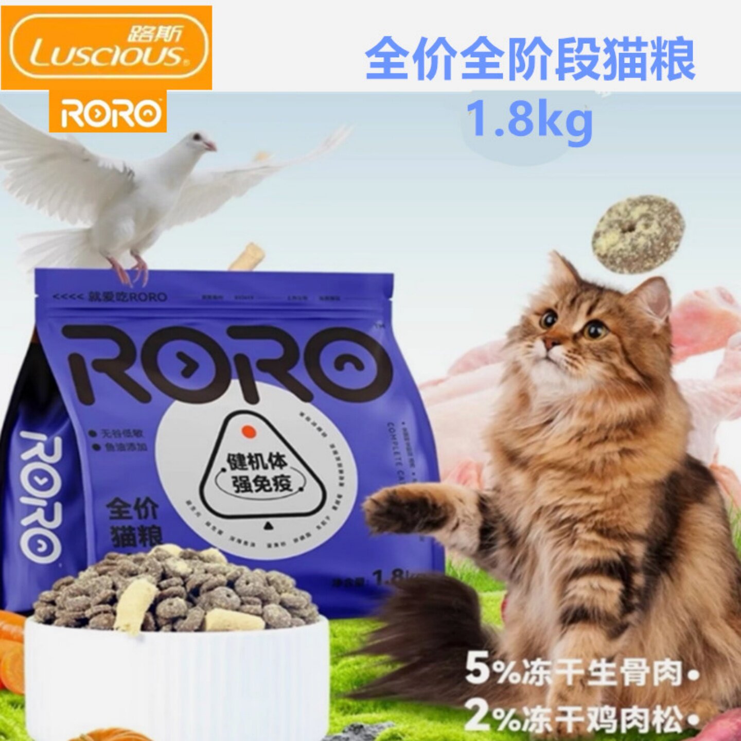 路斯RORO鲜肉生骨肉全价成幼猫粮营养增肥发腮增强免疫力1.8kg