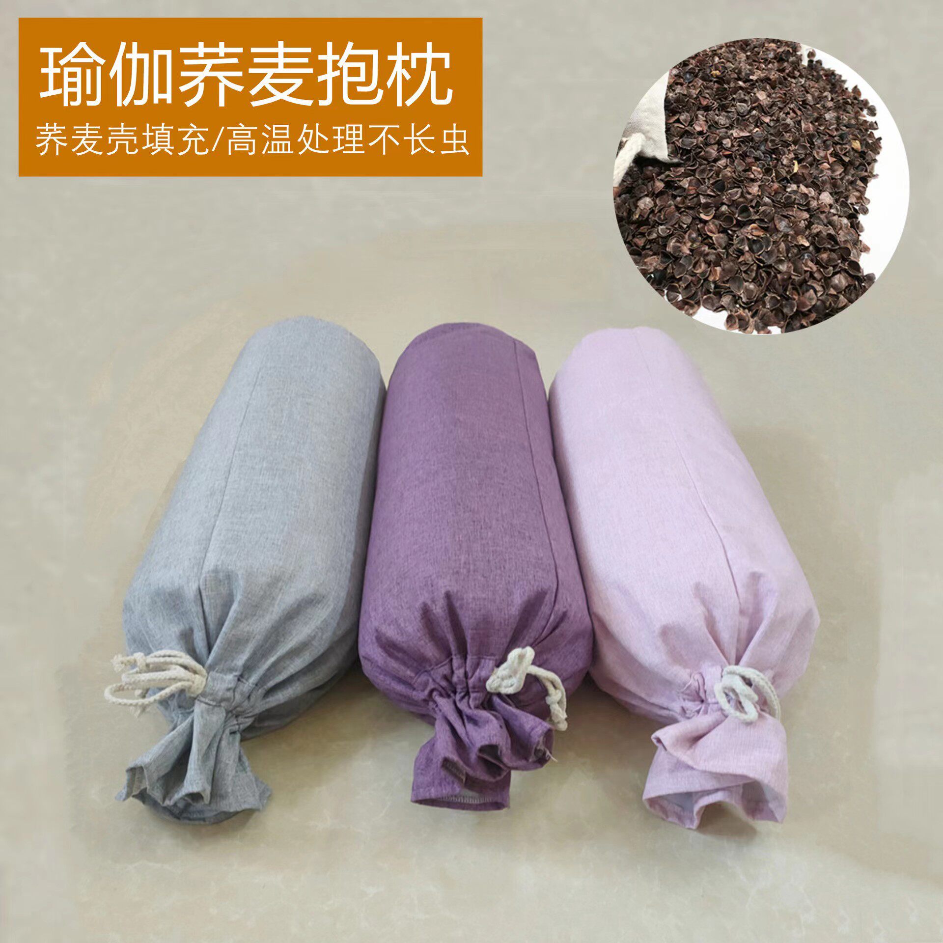 艾扬格瑜伽抱枕荞麦壳内胆颈椎理疗抱枕瑜伽辅助用品棉麻料
