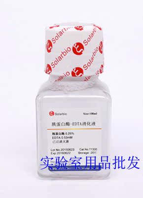 胰蛋白酶-EDTA消化液(0.25%) 不含酚红100ml 科研试剂D北京索莱宝