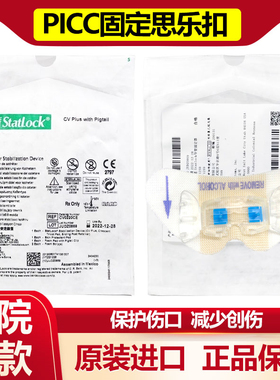 美国进口巴德思乐扣PICC 导管固定器CV0220CE 引流管固定蝴蝶贴扣