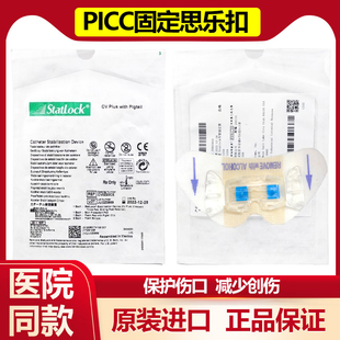美国进口巴德思乐扣PICC 引流管固定蝴蝶贴扣 导管固定器CV0220CE