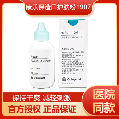 康乐保护肤粉1907造瘘口发红婴儿