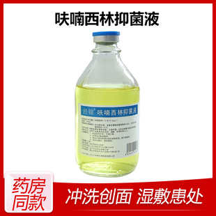 呋喃西林溶液抑菌液冲洗液儿童皮肤伤口消毒液外用湿敷500ml正品