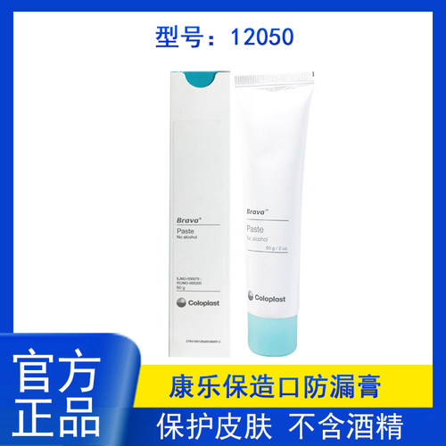 康乐保12050防漏膏造口造瘘口皮肤渗漏护理用品附件无酒精护理膏