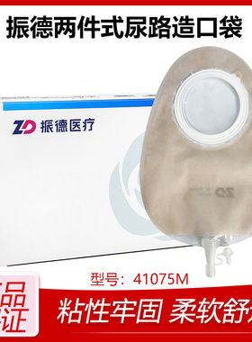 振德德易妥两件式造口袋41075m尿路膀胱改道造瘘袋抗回流小便尿袋