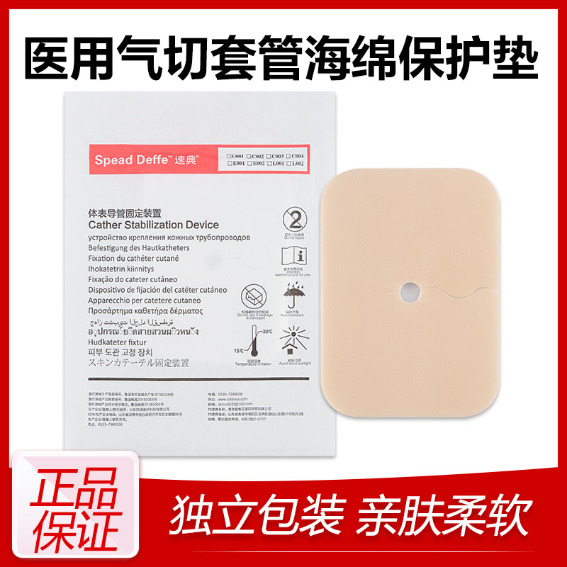 速典气切套管保护垫海绵垫片