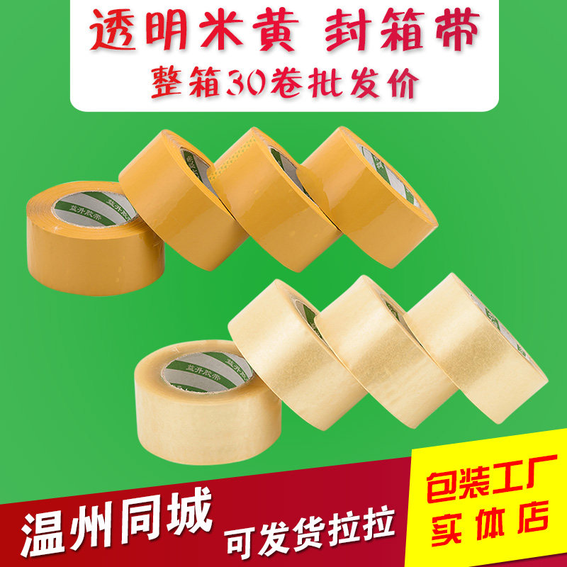 透明胶带米黄封箱带包装封口胶布淘宝打包粘箱带印字logo订制订做