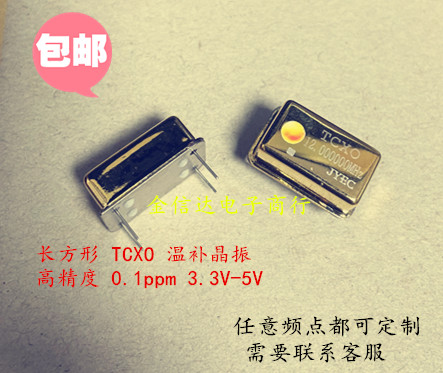 长方形 TCXO 温补晶振 1MHZ 10MHZ 12MHZ 24MHZ 25M 100MHZ高精度 电子元器件市场 晶体振荡器 原图主图