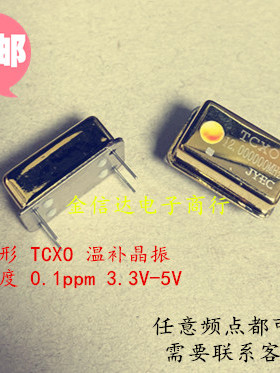 长方形 TCXO 温补晶振 1MHZ 10MHZ 12MHZ 24MHZ 25M 100MHZ高精度