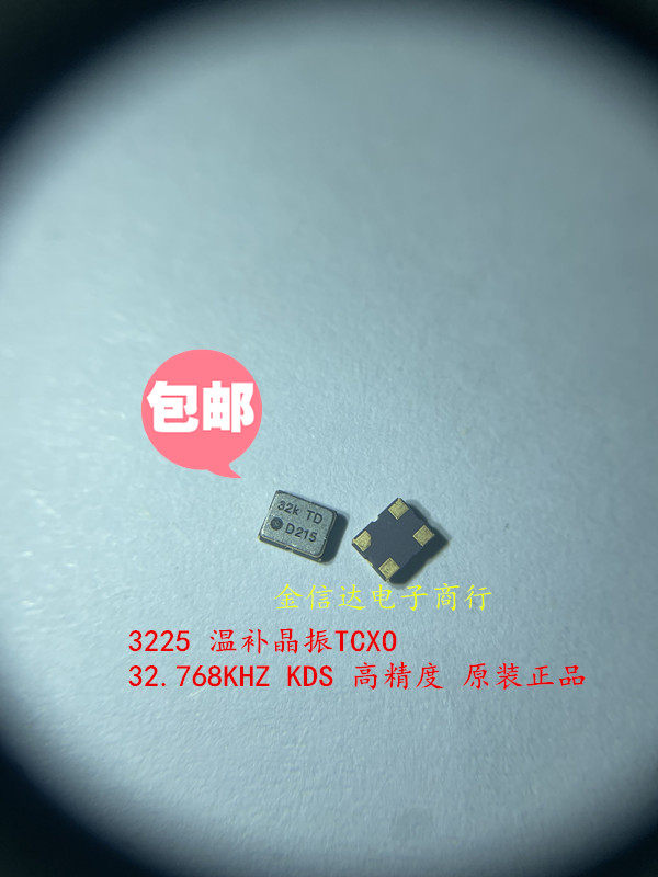 全新晶振进口KDS货优价廉