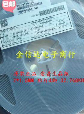 MC-146 32.768KHZ 12.5PF 20PPM Q13MC1462000200 原装正品EPSON