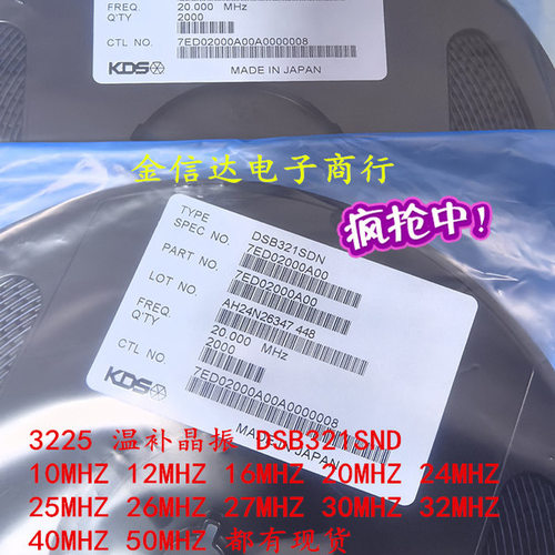 DSB321SDN 20MHZ KDS TCXO温补晶振3225 20M 20.000M 7ED02000A00