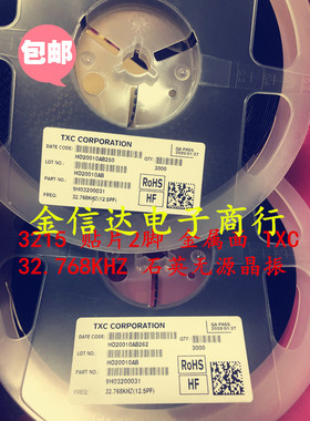 32.768KHZ 3215 无源晶振 9HT10-32.768KDZFT 9H03200031 TXC原装