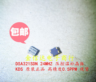 DSA321SDN 24MHZ 24M 3225 VC-TCXO压控温补晶振1XTV24000MCA KDS