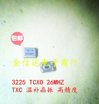 3225 TCXO 26MHZ 7Q26002006  26M TXC 1.8V-3.3V温补晶振 原装
