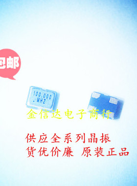 3225 有源晶振 100MHZ 80M66M60M50M54M48M40M30M27M26M25M24M20M