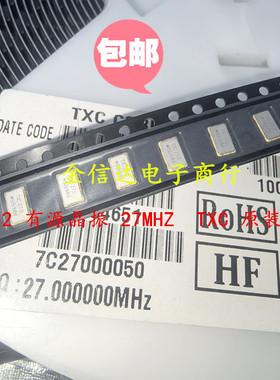5032 有源晶振27MHZ 27M  27.000M  3.3V 7C27000050 TXC原装正品