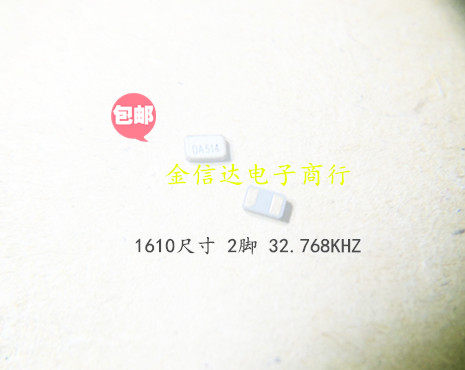 DST1610A 32.768KHZ 贴片2脚 无源晶振 最小尺寸 32.768K 7PF