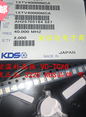 3225 VC-TCXO 40M 40MHZ DSA321SDN 40.000M KDS压控温补晶振原装