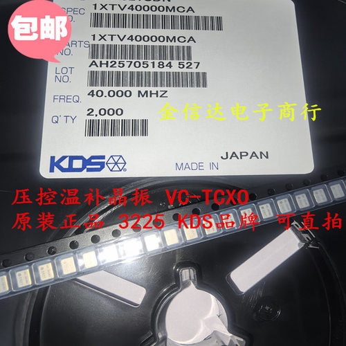 3225 VC-TCXO 40M 40MHZ DSA321SDN 40.000M KDS压控温补晶振原装