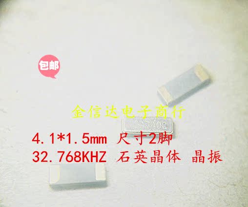 无源贴片晶振 2脚 4115 FC-145 9HT9 DST410S 32.768KHZ 32.768K