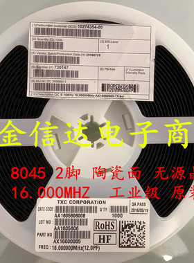 AX16000005 8045 16MHZ 12PF TXC无源晶振 陶瓷面2脚 工业级 原装