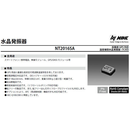 NT2016SA-48M-END4910A 温补晶振 48.000MHZ NDK 0.5ppm 2016原装