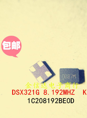DSX321G 8.192MHZ 无源晶振 1C208192BE0D 陶瓷面汽车级 进口KDS