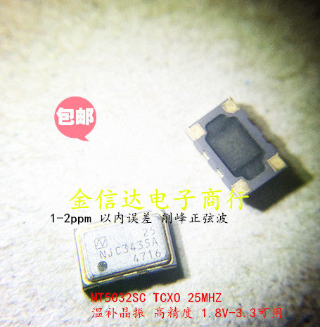 TCXO 温补 5032 25M 25MHZ 25.000MHZ 5*3.2 4脚 NT5032SC 高精度