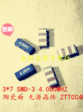 ZTTCC 2MHZ 4MHZ 6MHZ 8MHZ 12MHZ 3*7 SMD-3 陶瓷晶体  贴片晶振