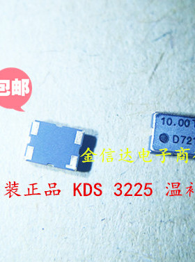 3225TCXO 10M 24MHZ 25M 32M 50M 温补晶振 KDS 0.5ppm高精度原装