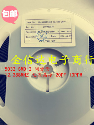 全新正品 5032 2脚 12.288MHZ 陶瓷面 无源晶振 SMD-2 20PF 10PPM